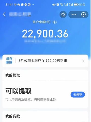 白城离职公积金里的钱可以取来吗（离职的公积金能全部提取吗）